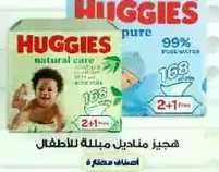 Huggies Natural Care Baby Wipes, 99% pure water, 168 wipes.
