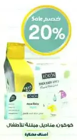 Kokon Baby Spray for children.