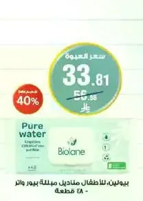 بيولان: ماء نقي للاطفال، 48 قطعه.