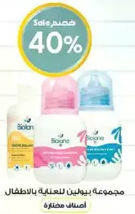 Biolane care products for children.