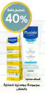 Mustela Baby Care Set