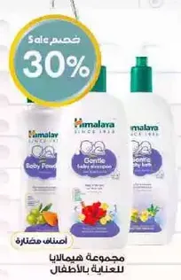 Himalaya Baby Care products are designed for gentle care of your child's skin and hair.