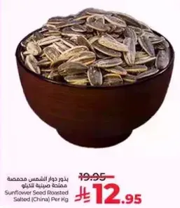 Sunflower Seed Roasted Salted (China) Per kg