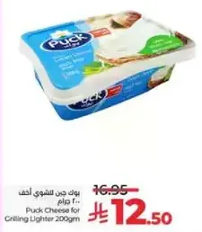 Puck Cheese for Grilling Lighter 200gm