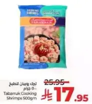 جمبري طازج تابارنوك 500 جرام