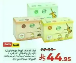 KIFA Arab Coffee Cardamom / Ginger / Clove 30g x 10