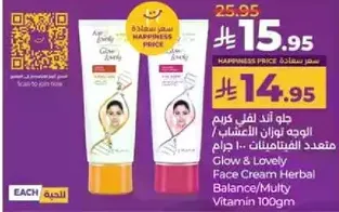 Glow & Lovely Face Cream Herbal Balance/Multy Vitamin 100g