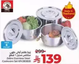 Zebra Stainless Steel Cookware Set 6 Pieces