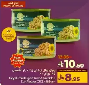 Royal Pearl Light Tuna Shredded SunFlower Oil 3 x 185g
