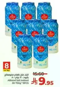 AlBald Salt, iodized, 700g * 8PCS