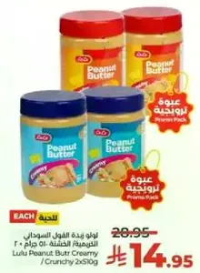 Lulu Peanut Butter Creamy / Crunchy 2x510g