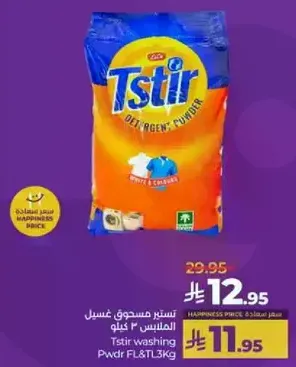 Tstir washing powder for clothes, 3 kg.