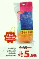 Loofah 2+1 FREE