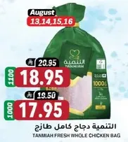 التنميه دجاج كامل طازج