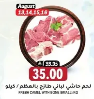 Fresh camel with bone (small) kg