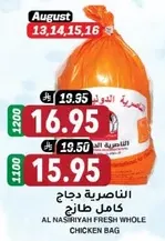 الناصريه دجاج كامل طازج