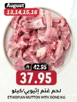 Ethiopian mutton with bone per kg.