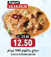 Garlic Chicken 500 GM