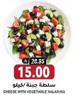Cheese with vegetable salad per kg.