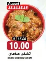 Kadai Chicken 500 GM
