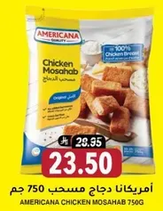 Americana Chicken Mosahab 750g