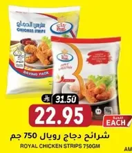 Royal Chicken Strips 750gm