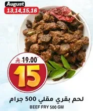 Beef fry 500 gm