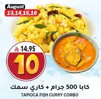 Tapioca Fish Curry Combo