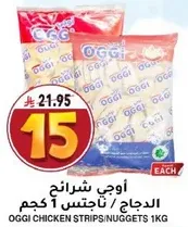 OGGI Chicken Strips/Nuggets 1kg