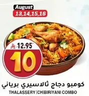 Thalassery Chicken Biryani Combo