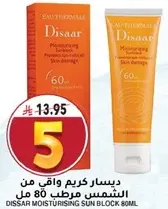 Disaar Moisturising Sun Block 80ml