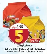 Mr Noodles (Curry/Chicken) 5 x 70g