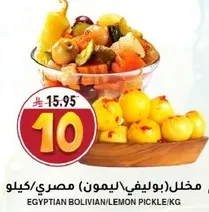 Egyptian Bolivian/Lemon Pickle