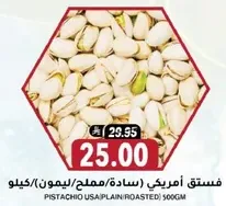 فستق امريكي (ساد/مملح/يمن) 500غ
