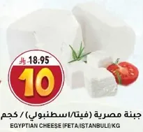 Egyptian Cheese (Feta/Istanbul) per kg