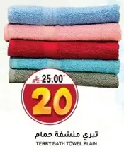 Terry bath towel plain