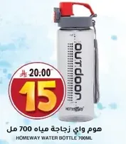 Homeway water bottle 700ml