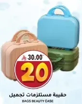 حقيبه مستلزمات تجميل