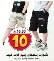 Boys' short pants outfit.