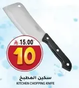Kitchen chopping knife