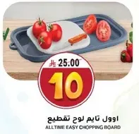 Alltime easy chopping board