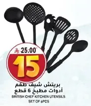 British Chef Kitchen Utensils Set of 6 pcs