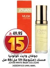 Jovan White Musk Cologne (Assorted) 59ML/88ML