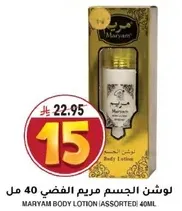 Maryam Body Lotion (Assorted) 40ml