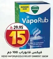 VICKS VAPORUB COLD RELIEF OINTMENT 100GM