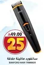 Sanford Hair Trimmer