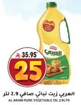 AL ARABI PURE VEGETABLE OIL 2.9L