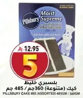 Pillsbury Moist Supreme Cake Mix (Assorted) 485g