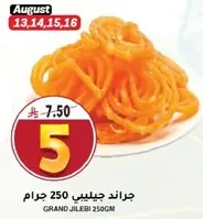 Grand Jilebi 250g