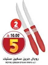 Royal Green Steak Knife 4.5